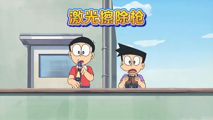 大熊的激光擦除枪