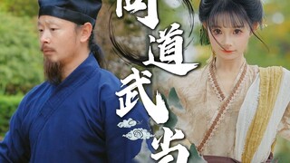 “小师妹拜师武当陈道长，脱胎换骨归来！”