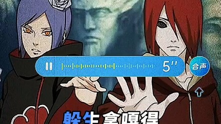 【搞笑配音】火影忍者神配音《长门和小南》