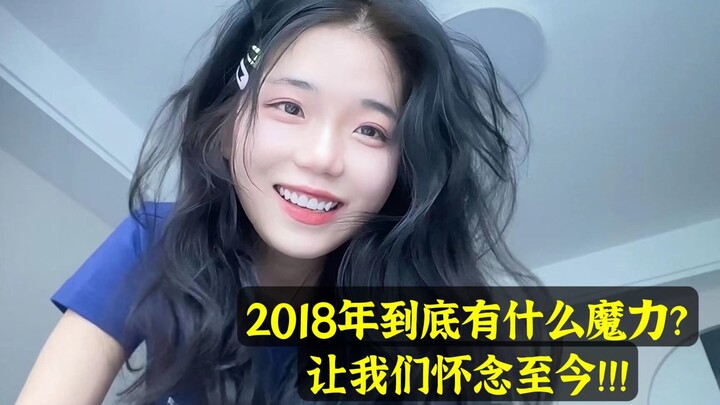 2018年的夏天到底有什么魔力？让我们怀念至今！