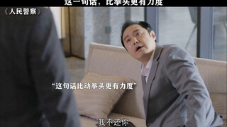 这一句话，比拳头更有力度