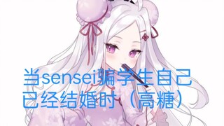 Khi sensei nói dối học sinh rằng mình đã kết hôn (high Sugar) [MotherTalk tự chế]
