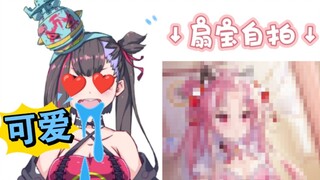 某伊万女士透露扇宝是可爱辣妹，对此扇宝本人的回应是……