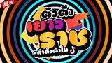 #เพลงที่หลายคนตามหา ★ตัวตึงเยาวราช + เพลงที่มีงูออกมา★ #กำลังดังในTIKTOK  🔥 | DJ PP THAILAND REMIX