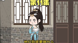 第11集丨姜婉等人在许家村过夜，不料发现隐藏在村里可怕的秘密！