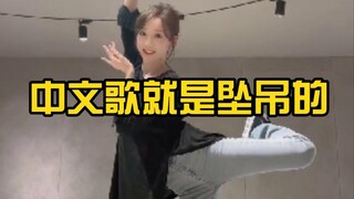 Chinese songs are awesome, but she got scolded for dancing to Kpop? Let's see how well she can match