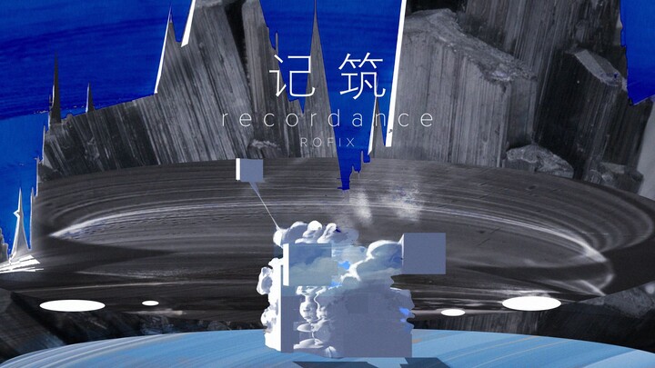 我的2021年第一部CG动画短片《记筑》Recordance