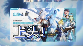 原神up工资回收计划2