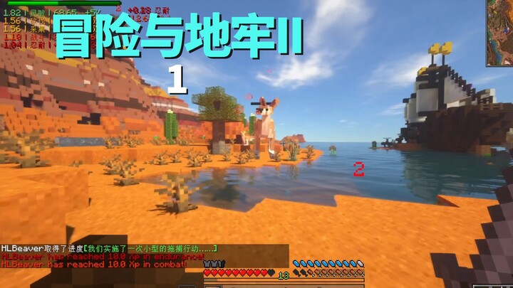 国外百万下载整合包开坑！【冒险与地牢2 EP1】