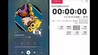 【JOJO】JO厨在元旦的跨年仪式感