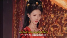 Revenge of Royal Princess (2022) รักต้องห้ามขององค์หญิง EP 2 [ซับไทย]