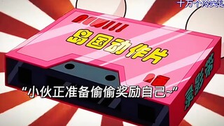 故事的最终，小伙终于可以不用偷偷奖励自己了~