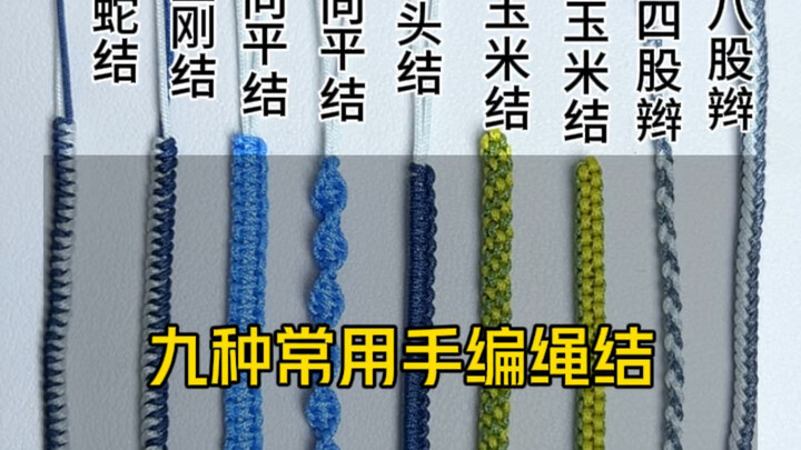 Sudah hadir tutorial sembilan macam cara mengikat simpul tali gelang yang umum digunakan