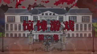 死去的我，加入了惊悚游戏 第2集 芭多之死