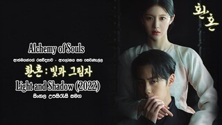 Alchemy Of Souls - Light And Shadow (2022) (Part 02) EP 06 : Sinhala Subtitles - සිංහල උපසිරැසි සමග