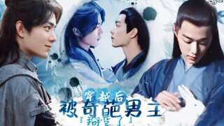 Xiao Zhan Narcissus【After traveling through time, he was turned gay by the weird male protagonist】Ta