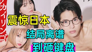 离谱到砸键盘！限制级开局，儿童级收场？《红苹果》大结局