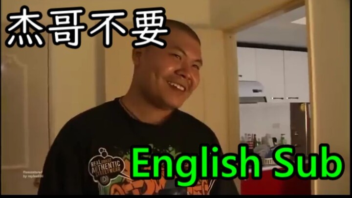 【Eng Sub】杰哥不要/如果早知道――男生也會性侵男生