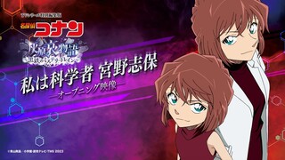 私は科学者 宮野志保【劇場版『名探偵コナン 黒鉄の魚影(サブマリン)』4月14日（金）公開】