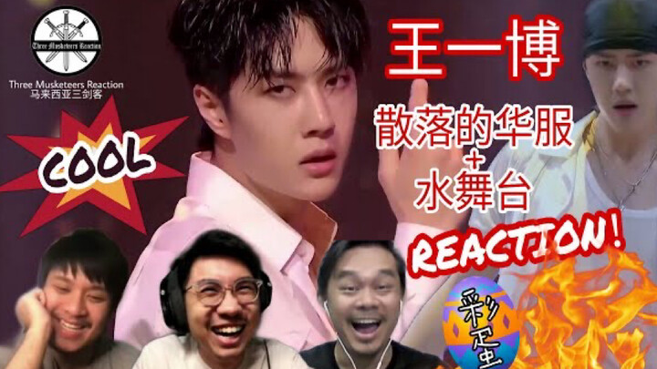 【REAKSI】Wang Yibo “Pakaian Berhamburan + Tarian Air”, kemampuan menari Yibo keren sampai tak ada yan