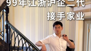 企二代VLOG|我不屈服的躺平人生