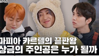 【ترجمة صورية دقيقة مع ترجمة بالصينية】[GOING SEVENTEEN] الحلقة 67 مداهمة Don't Lie 2