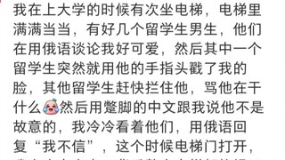 在国外谨慎用中文讨论外国人