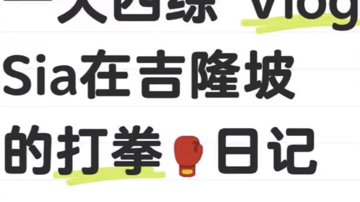 Muaythai training 🥊in KL＃4 sessions 1 day