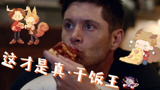 「SPN」真干饭王在此! 温丁丁和Pie的快乐生活