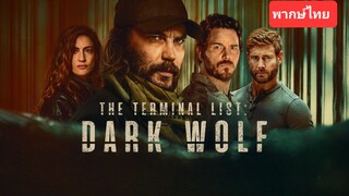 The Terminal List : Dark Wolf  EP.01