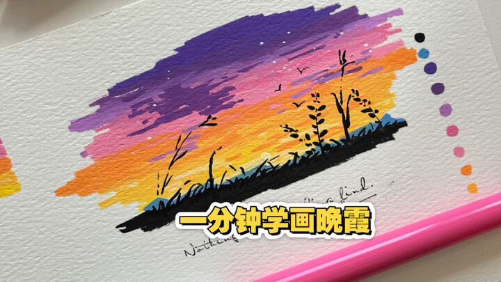 تعلم رسم غروب الشمس في دقيقة واحدة