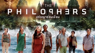 ปรัชญาซ่อนเงื่อน [After the Dark] The Philosophers (2013)