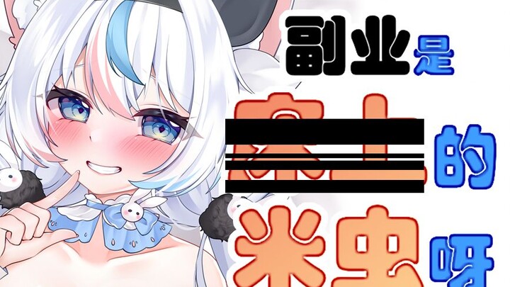 主播肯定有点别的副业吧？！