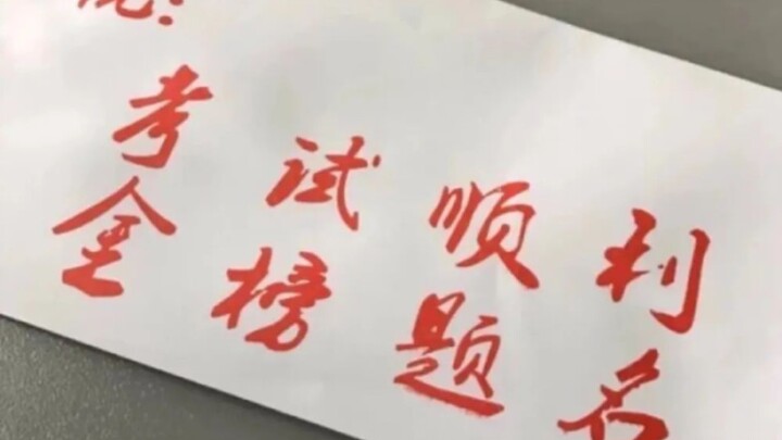“Successfully admitted to university in the 2022 Gaokao”