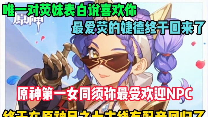 Genshin Impact wanita lesbian pertama! Jad, satu-satunya yang menyatakan cinta kepada Saudari Huân d