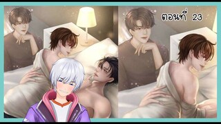 23 เรียกอีกสิป๊าชอบ I นิยาย yaoi