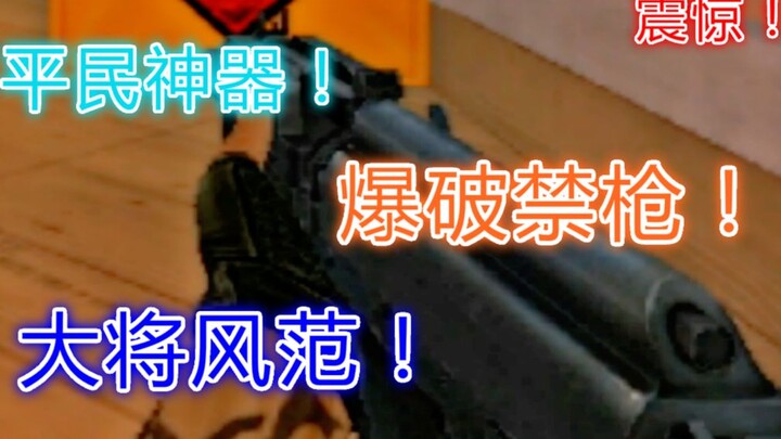 The most powerful gun in CF history! Widely hailed by players as an invincible force! Officially cer