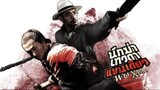 นักฆ่าเทวดาแขนเดียว Swordsmen (Wu Xia) (2011)