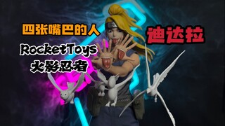 长了四个嘴巴的人RocketToys火影忍者迪达拉