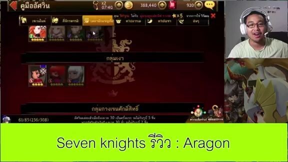 Seven Knights รีวิว  - Aragon ตัว PVP ที่ต้องรอการพัฒนา