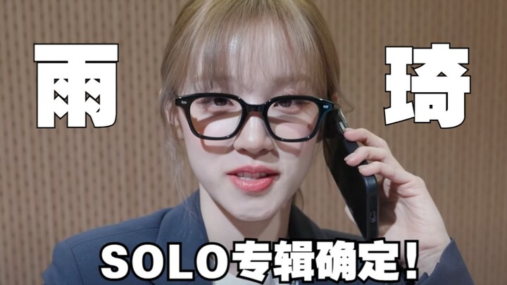 【(G)I-DLE】Album solo của YUQI đã được xác nhận (có phụ đề tiếng Trung) | Ra mắt ngày 23/4!
