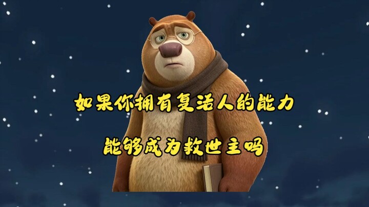 Nếu bạn sở hữu siêu năng lực hồi sinh người, liệu có thể trở thành vị cứu tinh không?