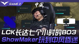 DRX ضد DK: حان وقت الحسم! مباراة LCK الثالثة التي استمرت سبع ساعات! يُصاب شو ميكر بسكتة دماغية ويدخل