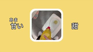 【Japanese Word】Amai (sweet): sweet