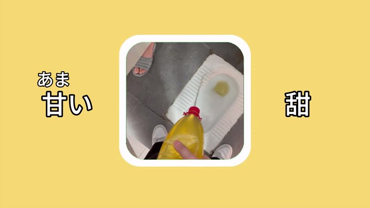 【日语单词】甘い（あまい）：甜