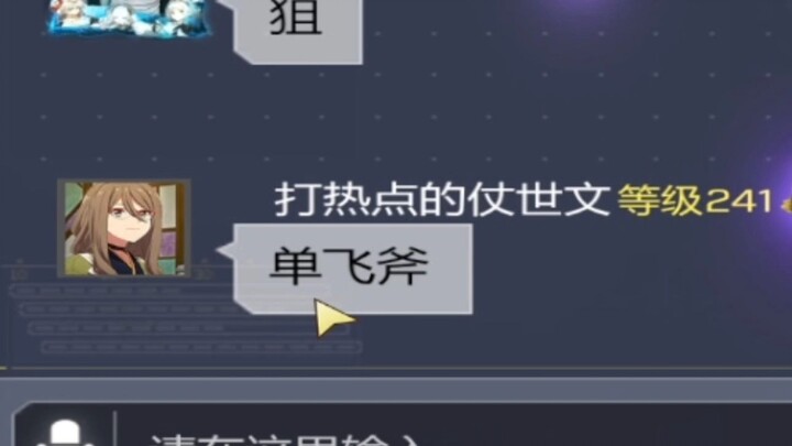 《ขวานบินเดี่ยว》