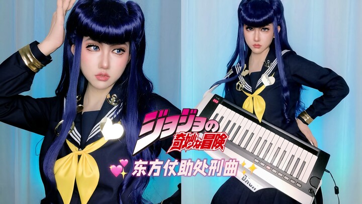 【YO酱】JOJO东方仗助处刑曲｜不灭钻石印象主题曲keytar翻弹版