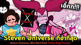 Spinel เรอดังมาก !! Steven พยายามขับไล่ปีศาจในจิตใจ Steven Universe & Spinel Friday Night Funkin'