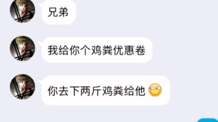 闲鱼白嫖小学生不知悔改，up再下单两斤鸡粪送过去…