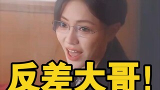 榜一大哥就爱玩点反差